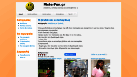 What Misterfun.gr website looked like in 2020 (3 years ago)