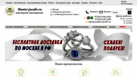 What Master-juvelir.ru website looked like in 2020 (3 years ago)