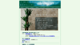 What Matsuikeclinic.com website looked like in 2020 (3 years ago)