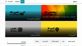 What Mohtavazhe.ir website looked like in 2020 (3 years ago)