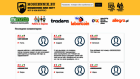 What Moshennik.eu website looked like in 2020 (3 years ago)