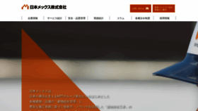 What Meccs.co.jp website looked like in 2020 (3 years ago)
