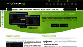 What Mixcraft.ru website looked like in 2020 (3 years ago)