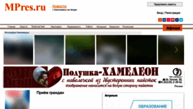 What Mpres.ru website looked like in 2020 (3 years ago)