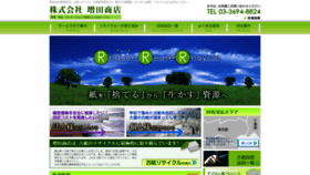 What Masudasyoten.jp website looked like in 2020 (3 years ago)