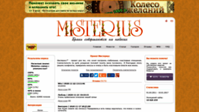 What Misterius.ru website looked like in 2020 (3 years ago)