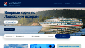 What Mosturflot.ru website looked like in 2020 (4 years ago)
