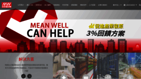 What Meanwell.com.tw website looked like in 2020 (3 years ago)