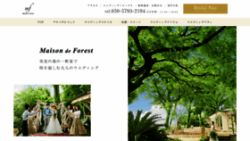 What Maisondeforest.jp website looked like in 2020 (3 years ago)