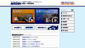 What Mizden.co.jp website looked like in 2020 (3 years ago)