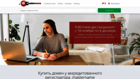What Mastername.ru website looked like in 2020 (4 years ago)