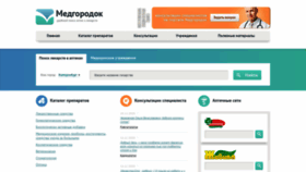 What Medgorodok.ru website looked like in 2020 (4 years ago)