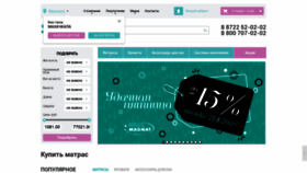 What Magnat-matras.ru website looked like in 2020 (3 years ago)