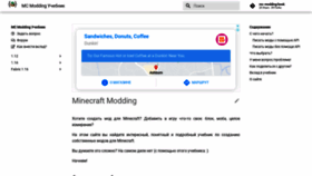 What Mcmodding.ru website looked like in 2020 (3 years ago)