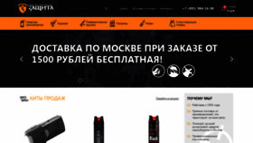 What M-zaschita.ru website looked like in 2020 (3 years ago)