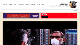 What Mojahedat.com website looked like in 2020 (3 years ago)
