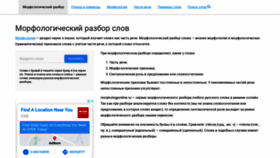 What Morphologyonline.ru website looked like in 2020 (3 years ago)