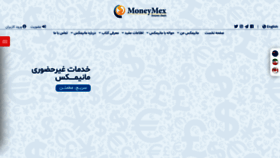 What Moneymex.com website looked like in 2020 (3 years ago)