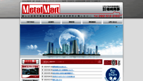 What Metalmart.jp website looked like in 2020 (3 years ago)