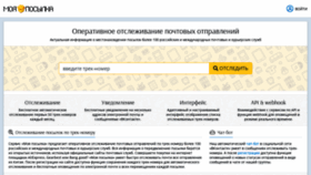 What Moyaposylka.ru website looked like in 2020 (3 years ago)
