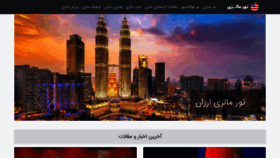What Malayro.ir website looked like in 2020 (3 years ago)