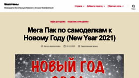What Mozgochiny.ru website looked like in 2020 (3 years ago)
