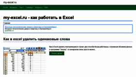 What My-excel.ru website looked like in 2020 (3 years ago)