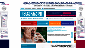 What Mkurnali.ge website looked like in 2020 (5 years ago)