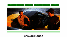 What Mazhor-serial.ru website looked like in 2020 (3 years ago)