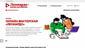 What Mk.leonardo.ru website looked like in 2020 (3 years ago)