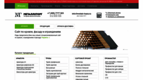 What Metalo-baza.ru website looked like in 2020 (3 years ago)
