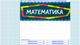 What Matematika.com.ru website looked like in 2020 (3 years ago)