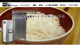 What Meal-shuttle.jp website looked like in 2020 (3 years ago)