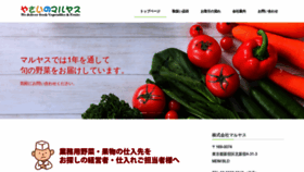 What Maru-yasu.co.jp website looked like in 2020 (3 years ago)
