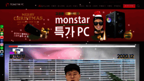 What Monstarpc.co.kr website looked like in 2020 (3 years ago)