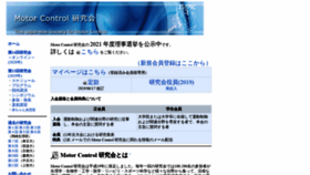 What Motorcontrol.jp website looked like in 2020 (3 years ago)
