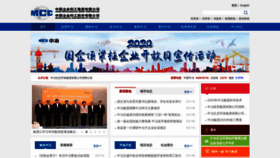 What Mcc.com.cn website looked like in 2020 (3 years ago)