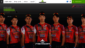 What Merida.jp website looked like in 2020 (3 years ago)
