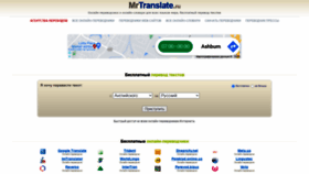 What Mrtranslate.ru website looked like in 2020 (3 years ago)