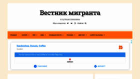 What Migrant.lameroid.ru website looked like in 2020 (3 years ago)