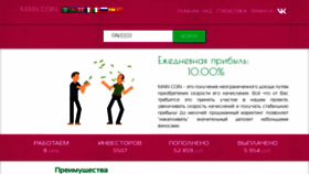 What Main-coin.ru website looked like in 2020 (3 years ago)