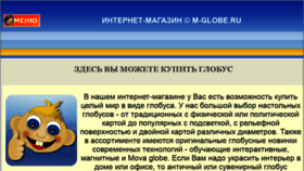 What M-globe.ru website looked like in 2020 (3 years ago)