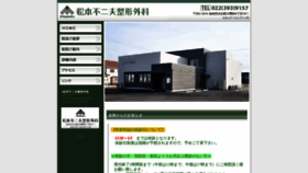 What Matumotoseikei.jp website looked like in 2020 (3 years ago)