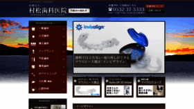 What Muramatsu-dental.jp website looked like in 2020 (3 years ago)