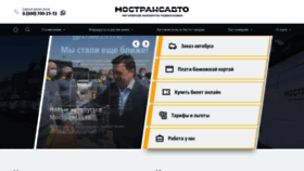 What Mostransavto.ru website looked like in 2020 (3 years ago)