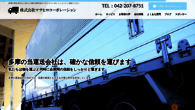 What Masahiro-corporation.jp website looked like in 2020 (3 years ago)