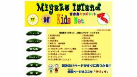 What Miyakojima-kids.net website looked like in 2020 (3 years ago)
