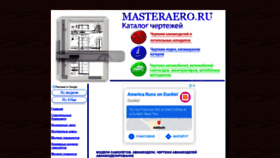 What Masteraero.ru website looked like in 2020 (3 years ago)