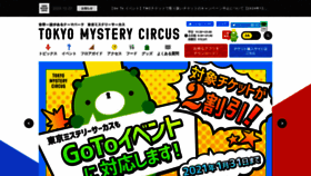 What Mysterycircus.jp website looked like in 2020 (3 years ago)
