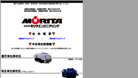 What Morita-engineering.com website looked like in 2020 (3 years ago)